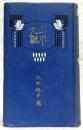 山水大観
