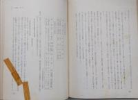 三原村史　(高知県幡多郡三原村)