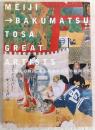坂本龍馬の時代 : 幕末明治の土佐の絵師たち : Meiji→bakumatsu Tosa great artists