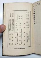 イソップ修養講和