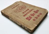 学窓新話　脳味噌