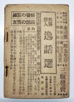 学窓新話　脳味噌