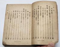 学窓新話　脳味噌