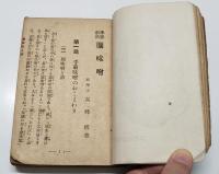 学窓新話　脳味噌