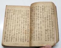 学窓新話　脳味噌