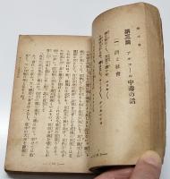 学窓新話　脳味噌