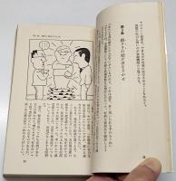 銀行の秘密 : 取引きに成功する47の決め手