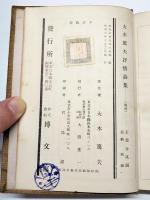 大木篤夫抒情詩集