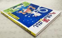 まんが土佐の笑いばなし : 田所のりあき作品集