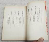 スケバン : 女高生番長 恐るべき学園内の性と非行の実態