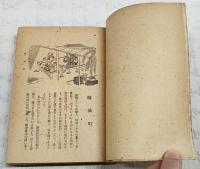 不夜庵物語