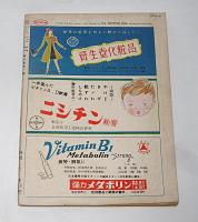 にっぽん　昭和22年　新年特大号　表紙・岩田専太郎、口絵・志村立美　(高峰秀子、林房雄、野村胡堂…他)