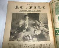 サンデー毎日　昭和34年5月17日号　永井荷風の死とその周辺/心境部落…他