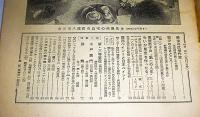 サンデー毎日　昭和34年5月17日号　永井荷風の死とその周辺/心境部落…他