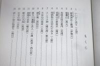 土佐町の民話　(高知県土佐郡土佐町)