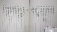 土佐町の民話　(高知県土佐郡土佐町)