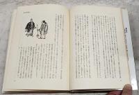 平尾道雄選集　全4巻揃い