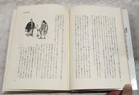 平尾道雄選集　全4巻揃い