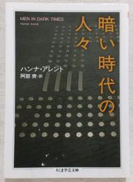 暗い時代の人々