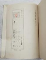 精神と情熱とに関する八十一章