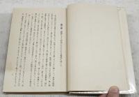 精神と情熱とに関する八十一章