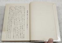 精神と情熱とに関する八十一章