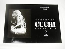 古芝資料図片専集　クチ　CUCHI　1960－1975　(ベトナム戦争・CUCHI地下トンネル…他 写真集) 【ベトナム語/台湾語/日本語　併記】