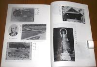 伊野町の文化財　第1集