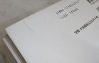 丸山眞男講義録　全7冊揃い