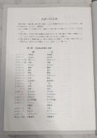 丸山眞男講義録　全7冊揃い