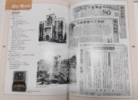 写真で見る新聞・ニュースの100年 : 高知新聞100年史「別冊」