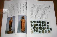 大正町の文化財　(高知県高岡郡)