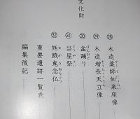 大正町の文化財　(高知県高岡郡)
