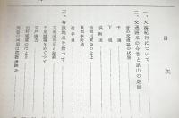 「大湊紀行」の地理的背景　原山遺稿