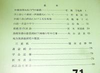 日本民俗学　第71号　(沖縄座間味島の門中組織/肉と餅との連続・供犠儀礼について…他)