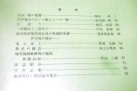 日本民俗学　第69号　(鳥追い歌の変遷/閉伊地方のオシラ様とカバカー様…他)