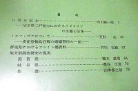 日本民俗学　第68号　(口寄せ巫女・岩手県二戸地方におけるイタコサンの生態と伝承/ミチフミザケについて…他)