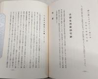 吾南の名勝 : 一名土佐の鎌倉