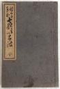七体以呂波 : 習字手本