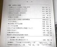 日本の石仏　1985年6月　No.34 　特集・山岳信仰と石造物(黒瀧山の石造物…他)