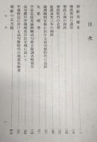 朝鮮の建築と芸術