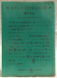 ナンセンス詩人の肖像