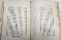 生殖崇拝論稿本 : 子本