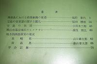 日本民俗学　第67号　(神津島における漁業組織の変遷…他)