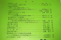 日本民俗学　第89号　(民具研究への道/マタギ文書瞥見・マタギ秘伝の事…他)