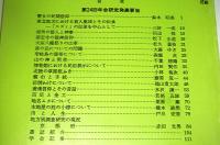 日本民俗学　第85号　瞽女（ごぜ）の民間信仰…他