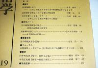 日本民俗学　第219号　(飲酒規範と近代・「伝統」の流用と未成年者の飲酒禁止を中心として…他)