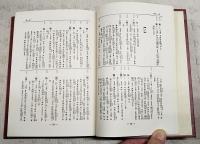 名乗辞典 : 付録・難訓姓氏辞典