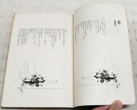 ユリイカ　詩と批評　1972年4月号  ●特集=サド
