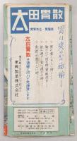 最新　全国鉄道地図　名所案内附